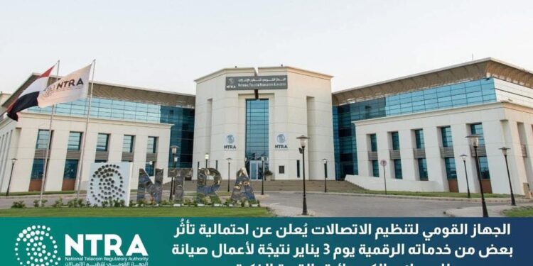 الجهاز القومي لتنظيم الاتصالات يُعلن عن احتمالية تأثُر بعض الخدمات الرقمية المُقدمة من الجهاز يوم 3 يناير