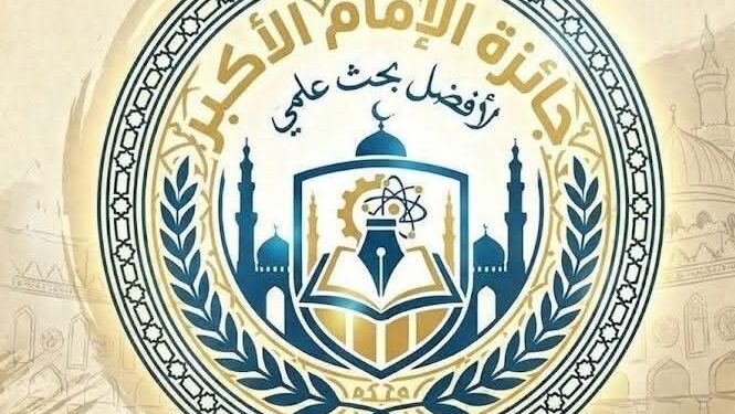 قطاع المعاهد الأزهرية يعلن انطلاق مسابقة «جائزة الإمام الأكبر لأفضل بحث علمي»