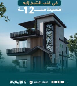 «BUILDEX DEVELOPMENTS» ترتفع بنسبة الإنشاءات في مشروع «Eden Park» وتصل لـ25% 2 IMG 20260204 WA0025