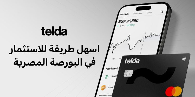 "تيلدا" تطلق خدمة الاستثمار في الأسهم وصناديق الاستثمارعبر تطبيقها 1 “تيلدا” تطلق خدمة الاستثمار في الأسهم وصناديق الاستثمارعبر تطبيقها