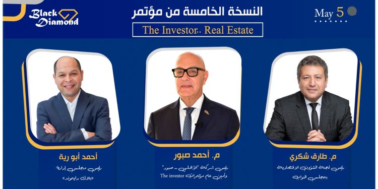 تنظمه شركة “بلاك دايموند” انطلاق النسخة الخامسة من مؤتمرات «The Investor » .. الثلاثاء 5 مايو
