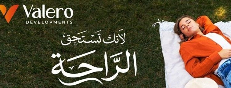 شركة «Valero Developments» تقدم لعملائها تجربة متكاملة من الاختيار حتى ما بعد التسليم في كافة مشروعاتها 