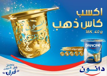 دانون مصر تُطلق مُسابقة الكأس الذهبي “Gold Cup” 3 دانون مصر تُطلق مُسابقة الكأس الذهبي “Gold Cup”