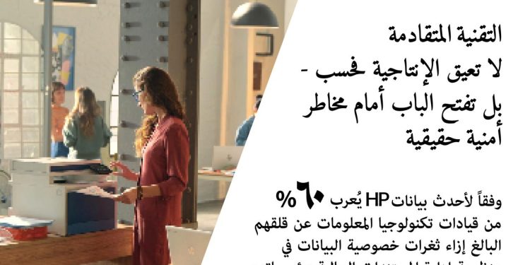 الطابعة: الثغرة الصامتة في منظومة أمن الشركات الصغيرة والمتوسطة 1 الطابعة: الثغرة الصامتة في منظومة أمن الشركات الصغيرة والمتوسطة