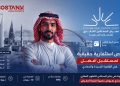 البستانى للتنمية العمرانية تشارك فى معرض المستقبل العقارى بجدة
