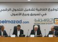 البنك الأهلي المصري يوقع اتفاقية مع منصة «بالمزاد دوت كوم» لتعزيز التحول الرقمي في تسويق وبيع الأصول 