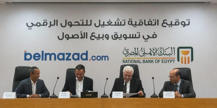 البنك الأهلي المصري يوقع اتفاقية مع منصة «بالمزاد دوت كوم» لتعزيز التحول الرقمي في تسويق وبيع الأصول 