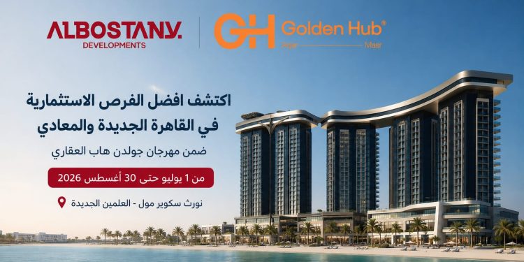 Al Bostany Developments تشارك في مهرجان Golden Hub بالعلمين الجديدة وتطرح عروضًا استثمارية حصرية حتى نهاية أغسطس 1 Al Bostany Developments تشارك في مهرجان Golden Hub بالعلمين الجديدة وتطرح عروضًا استثمارية حصرية حتى نهاية أغسطس