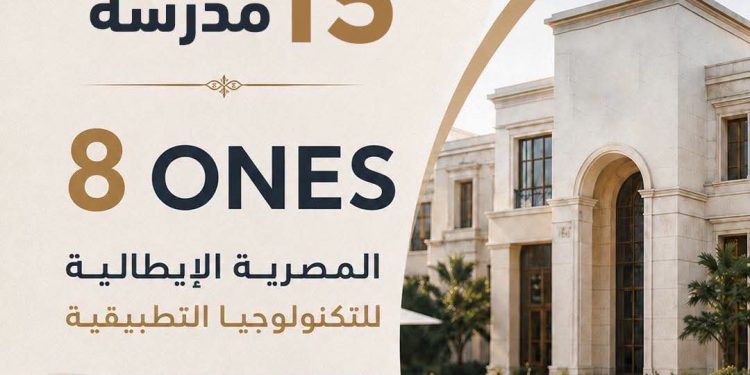 "التربية والتعليم والتعليم الفني" تطلق 15 مدرسة مصرية إيطالية جديدة 1 “التربية والتعليم والتعليم الفني” تطلق 15 مدرسة مصرية إيطالية جديدة