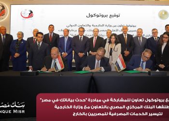 بنك مصر يوقع بروتوكول تعاون للمشاركة في مبادرة "حدث بياناتك في مصر" 7 بنك مصر يوقع بروتوكول تعاون للمشاركة في مبادرة “حدث بياناتك في مصر”