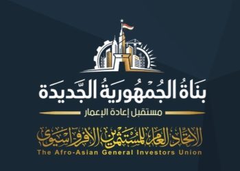 غداً.. «المستثمرين الأفرو- آسيوي» يطلق مؤتمر «بناة الجمهورية الجديدة» لتصدير التجربة المصرية فى البناء والتطوير 4 غداً.. «المستثمرين الأفرو- آسيوي» يطلق مؤتمر «بناة الجمهورية الجديدة» لتصدير التجربة المصرية فى البناء والتطوير
