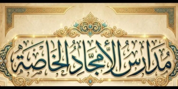 برعاية الدكتور سمير فتحى:"الأمجاد" تحتفل بانتصارات أكتوبر.. وطالبة الإعدادية تترجم الأغانى الوطنية للغة الإشارة 1 برعاية الدكتور سمير فتحى:”الأمجاد” تحتفل بانتصارات أكتوبر.. وطالبة الإعدادية تترجم الأغانى الوطنية للغة الإشارة